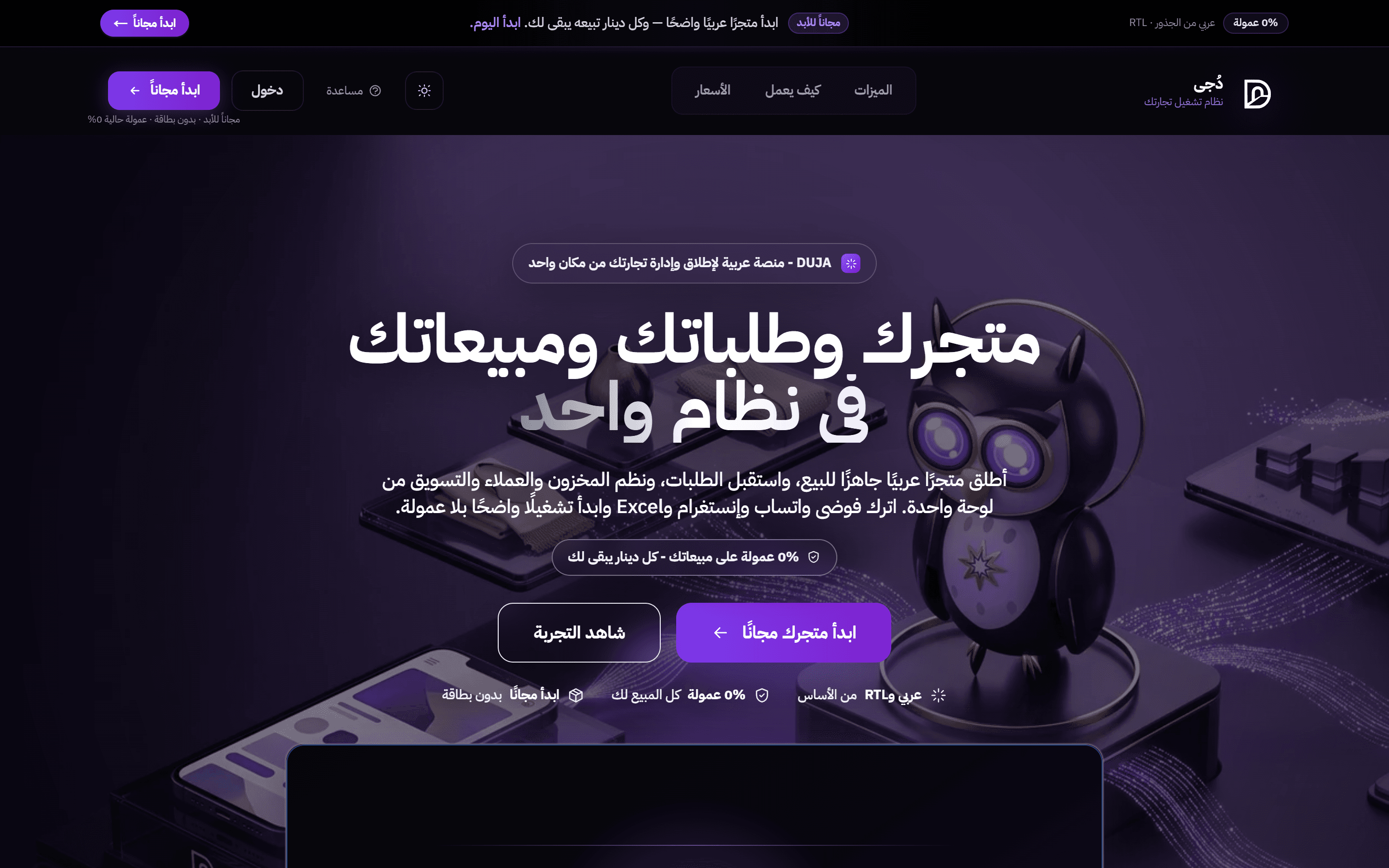 منصة دُجى DUJA